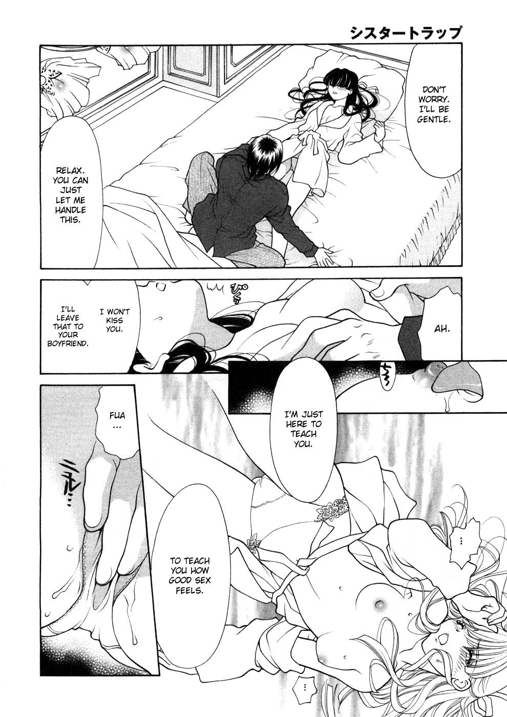 [大橋薫] シスタートラップ [英訳]