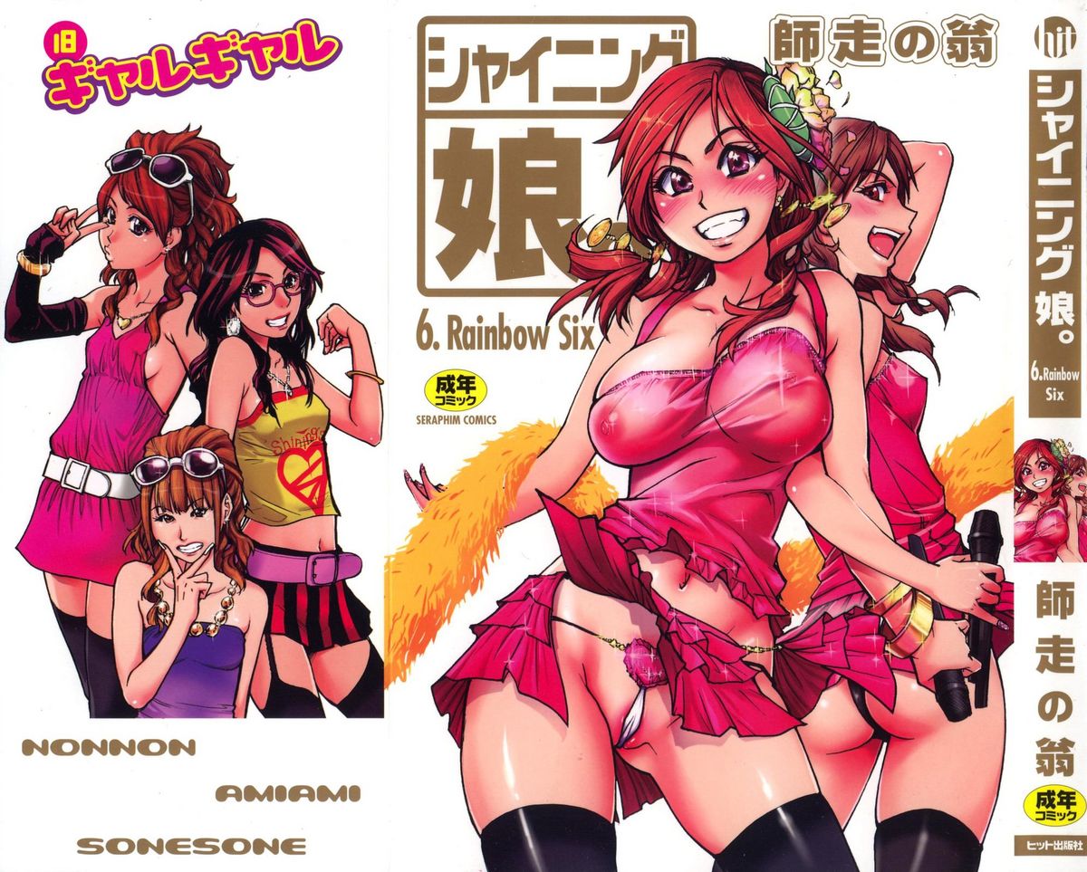 [師走の翁] シャイニング娘。6 [英訳]
