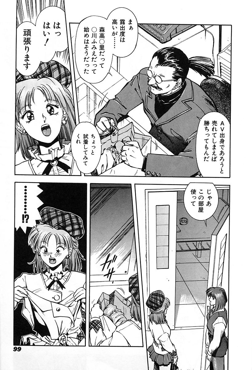 [流星改] 天使の性態