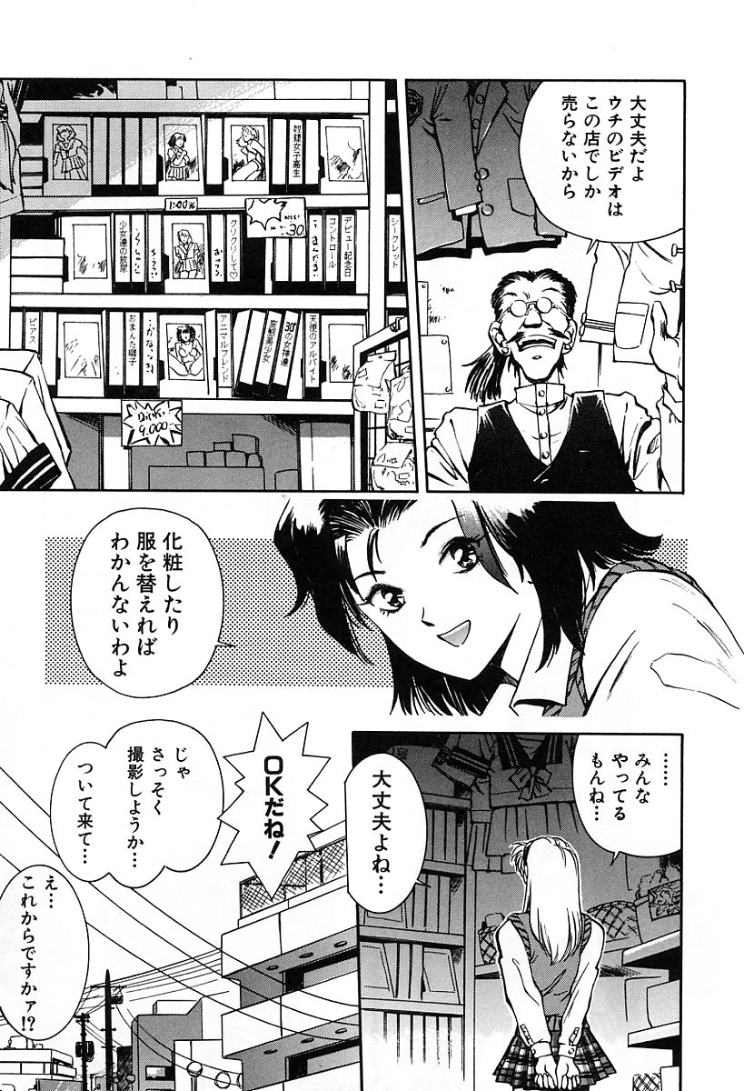 [流星改] 天使の性態