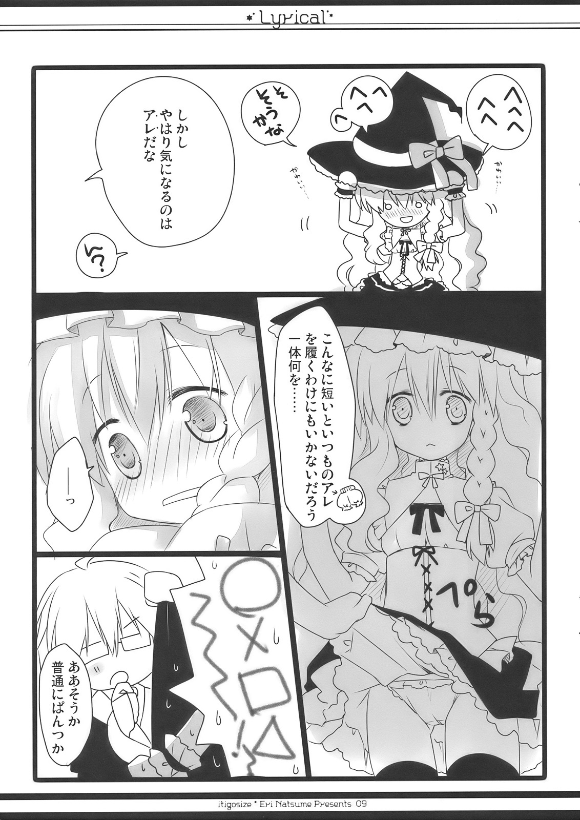 (サンクリ48) [いちごさいず (なつめえり)] Lyrical (東方Project)