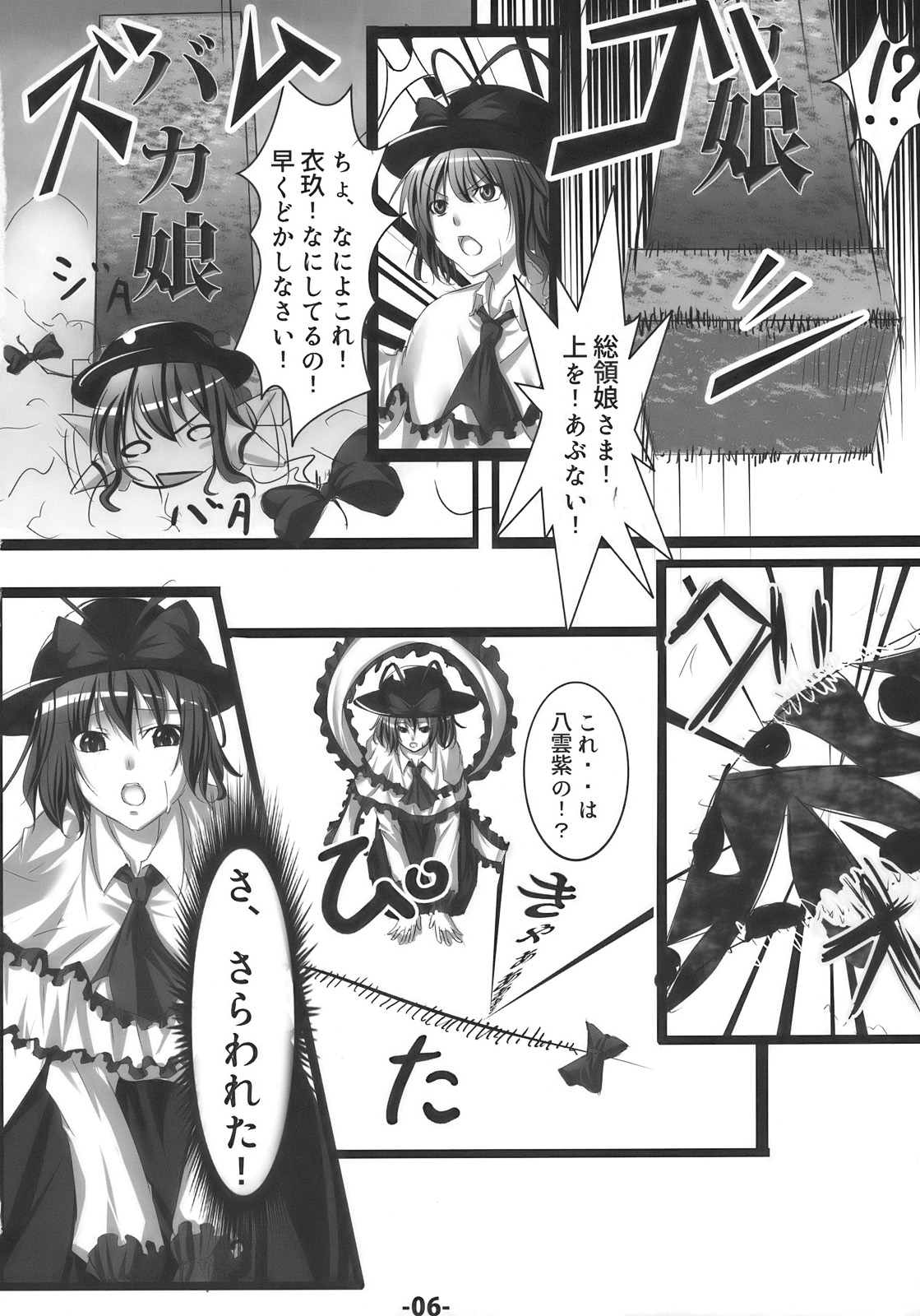 (C77) [鳥賊輪 (アジシオ)] 天子に陵辱を (東方Project)