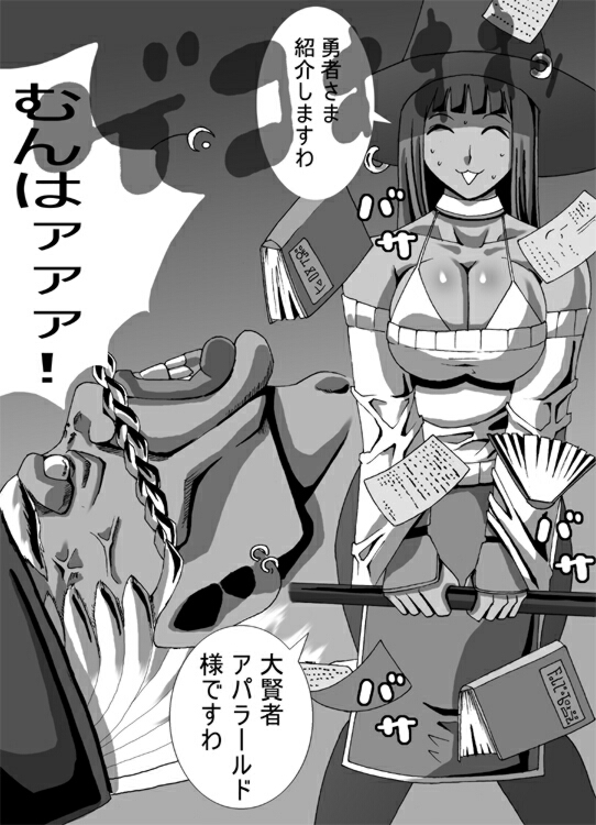 [ポポドクトリン] CATASTROPHE6 勇者編2