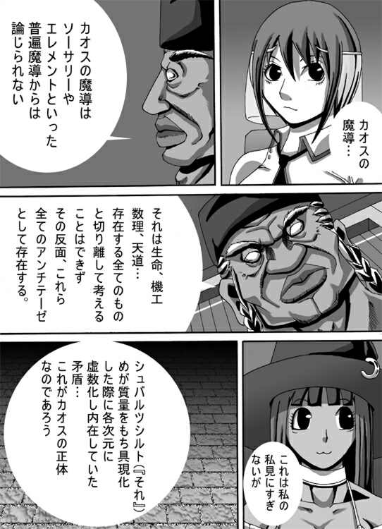 [ポポドクトリン] CATASTROPHE6 勇者編2