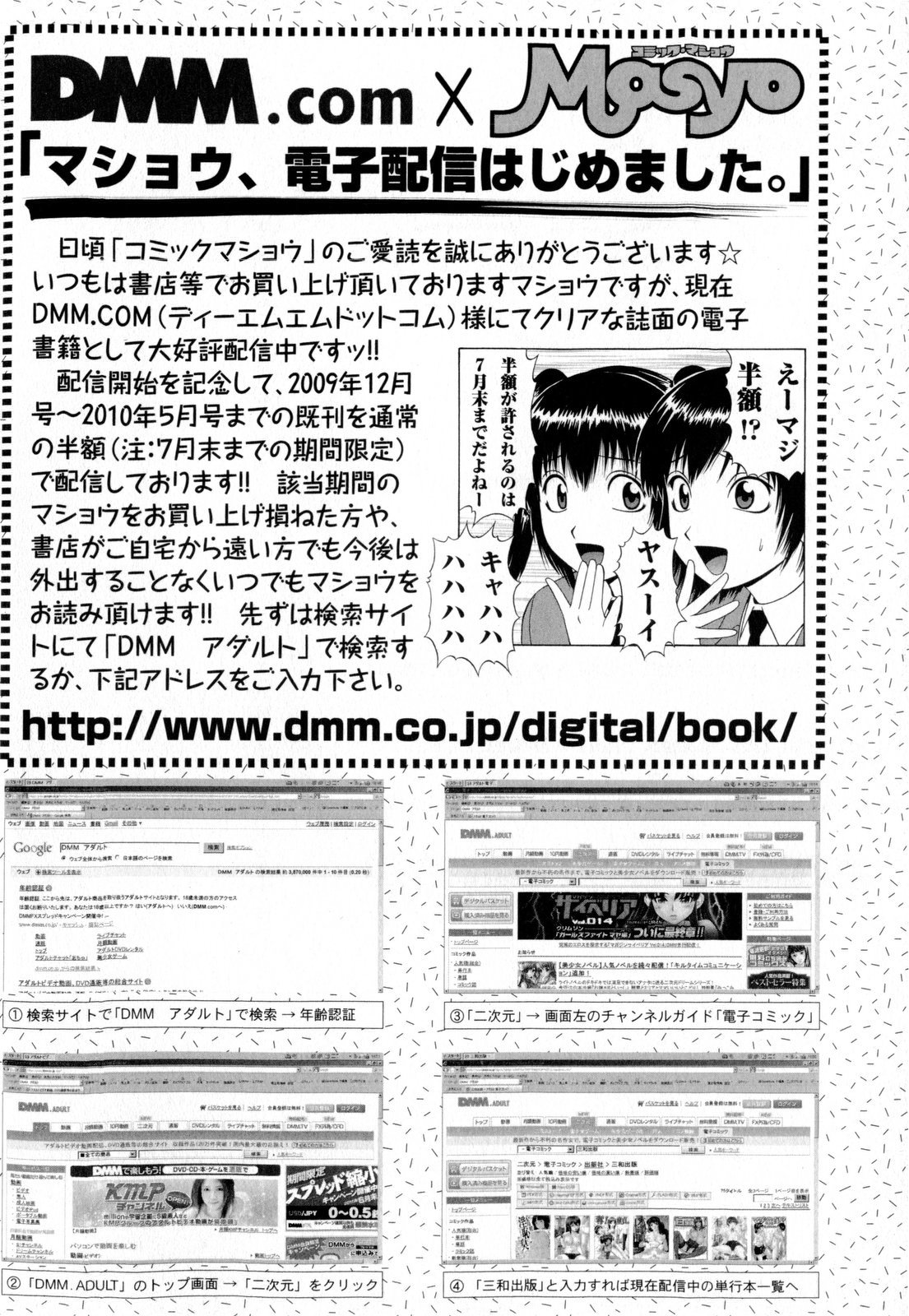 コミック・マショウ 2010年8月号