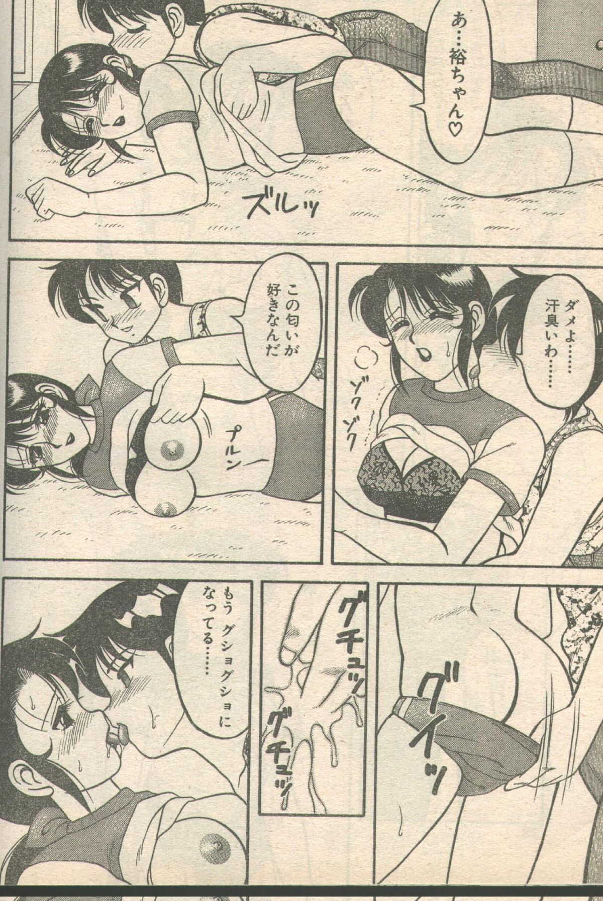 キャンディータイム 1992年09月号 [不完全]