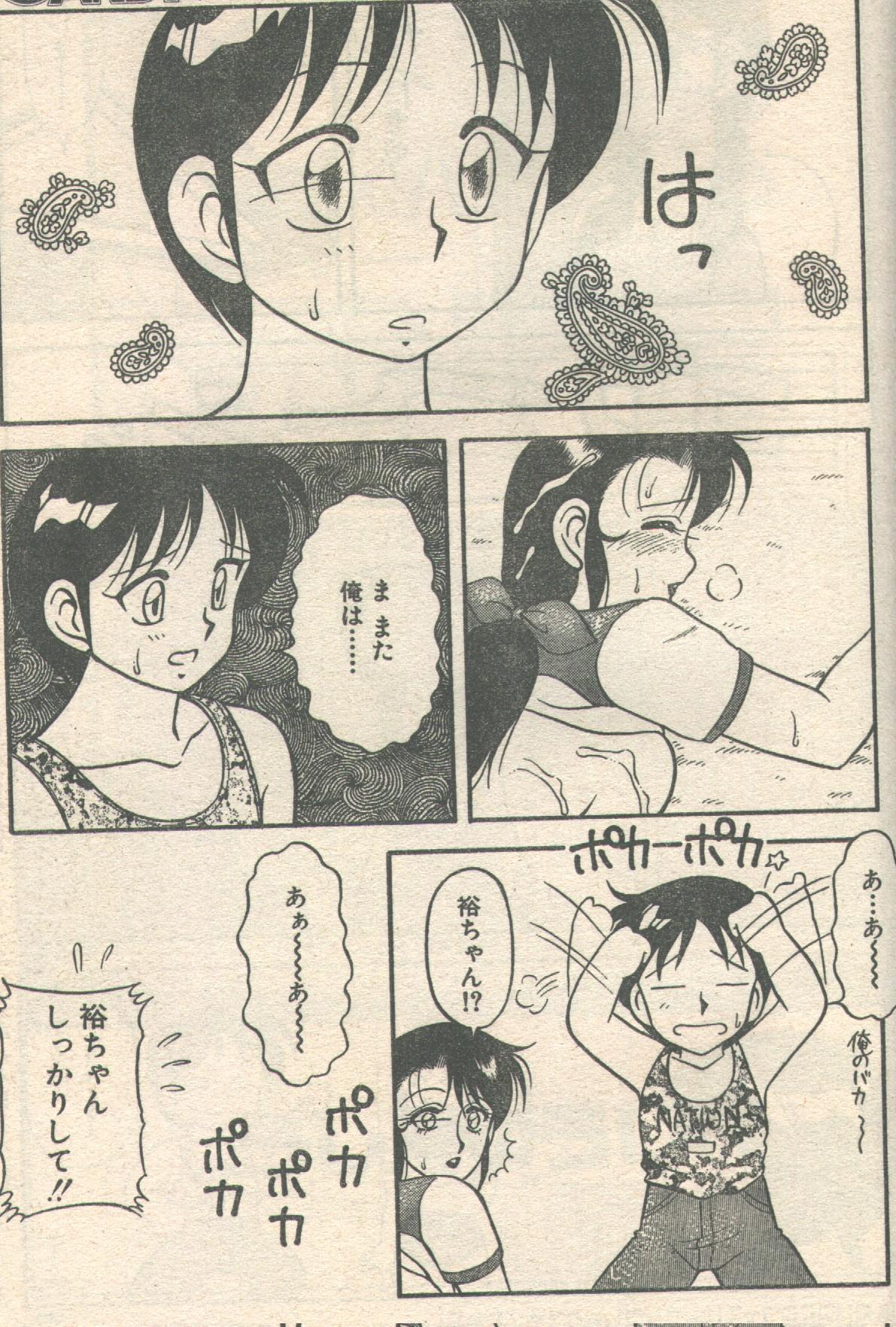 キャンディータイム 1992年09月号 [不完全]