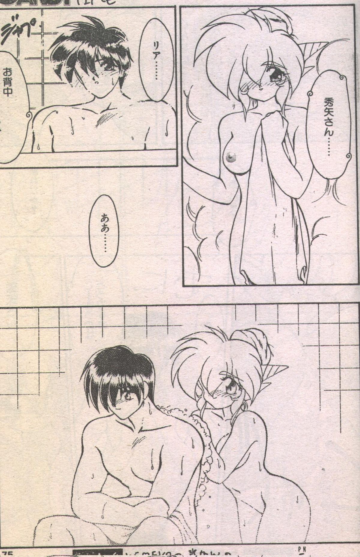 キャンディータイム 1992年09月号 [不完全]