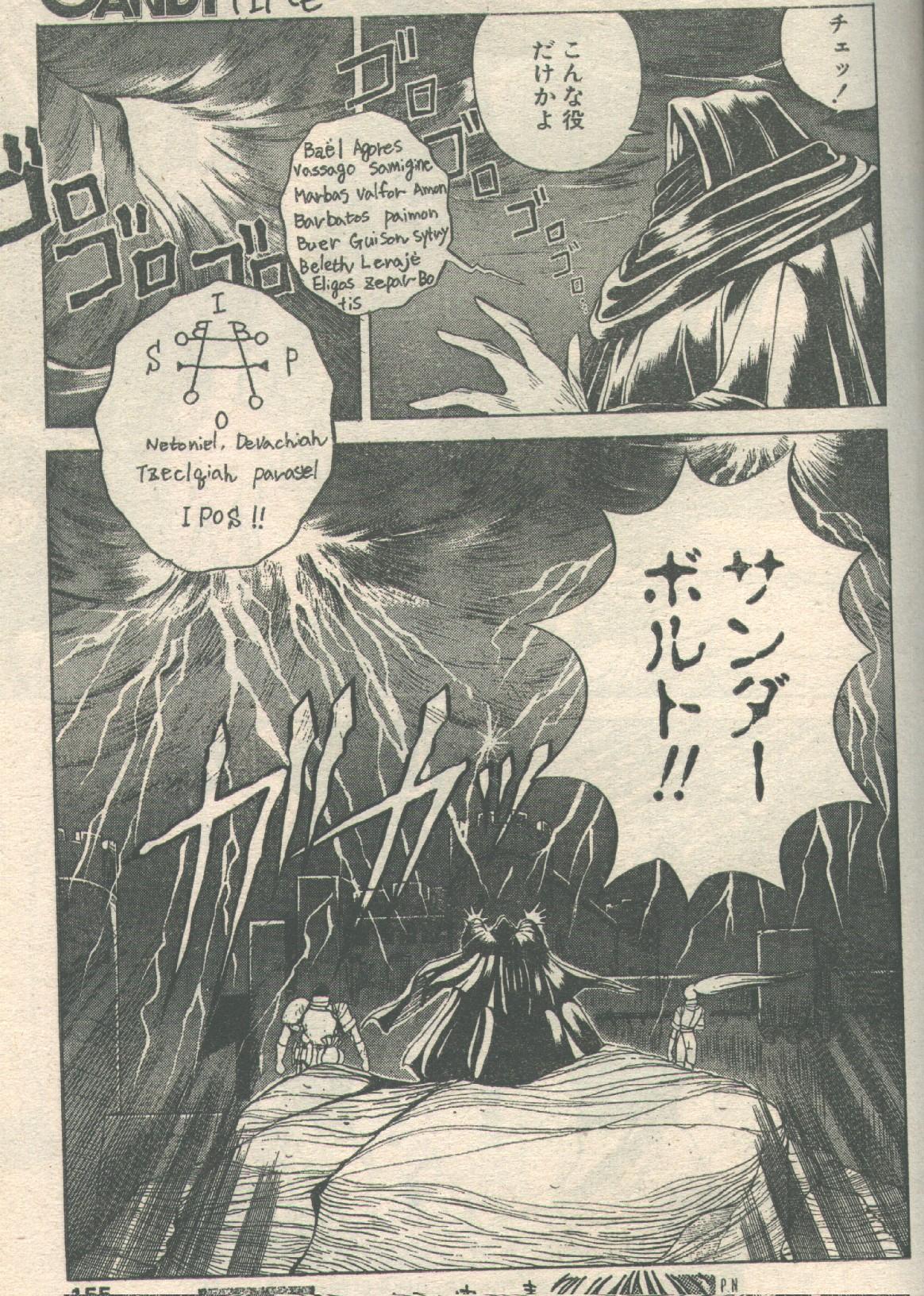 キャンディータイム 1992年09月号 [不完全]