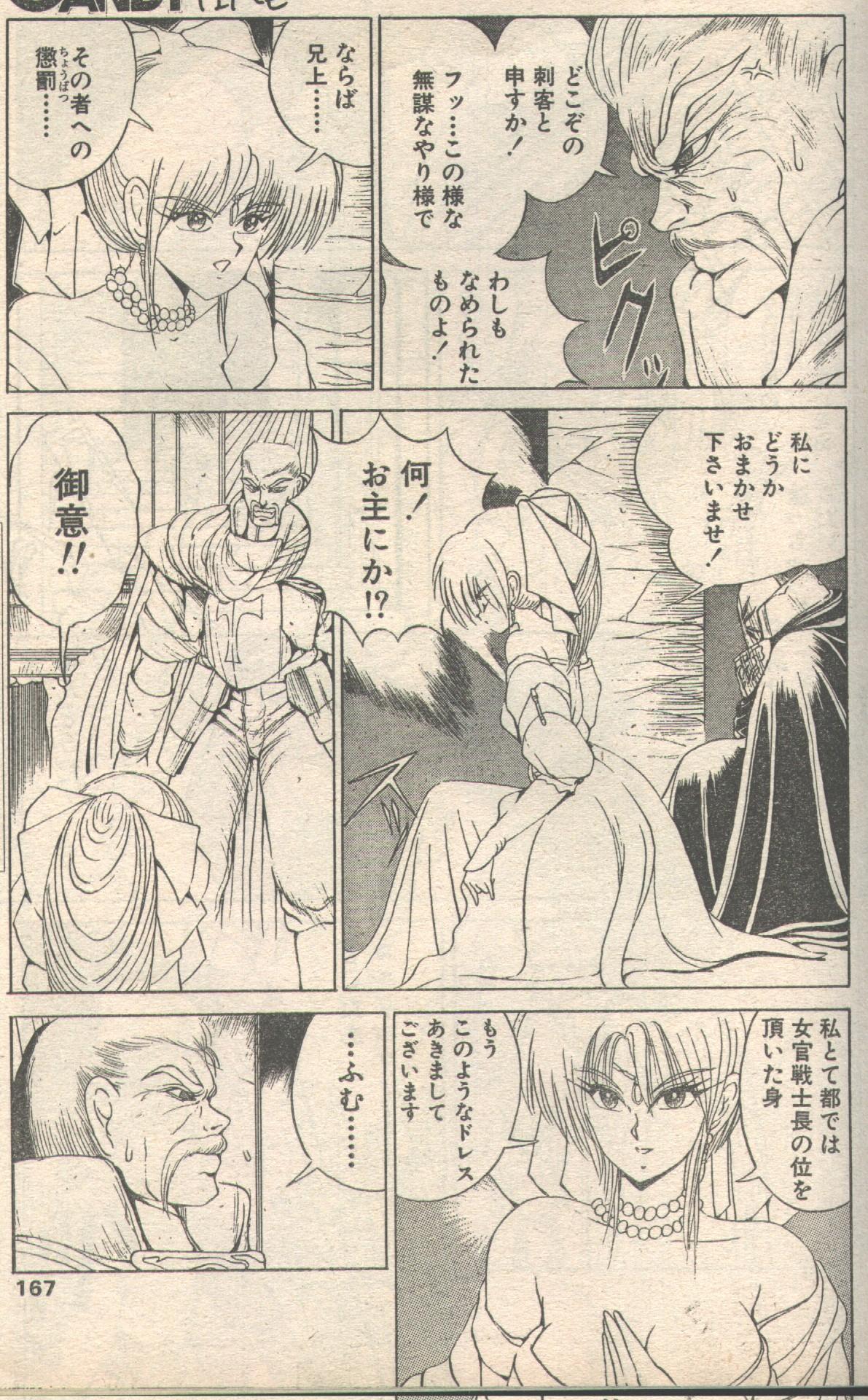 キャンディータイム 1992年09月号 [不完全]