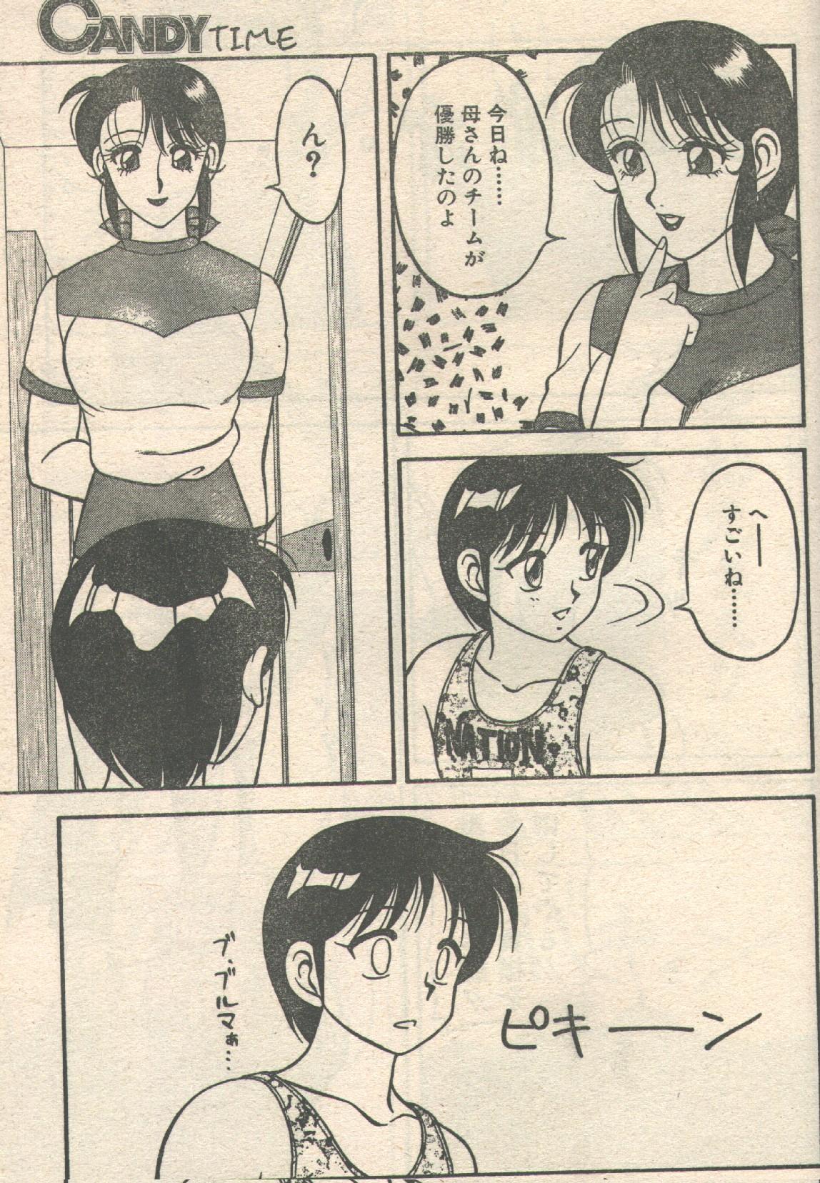 キャンディータイム 1992年09月号 [不完全]