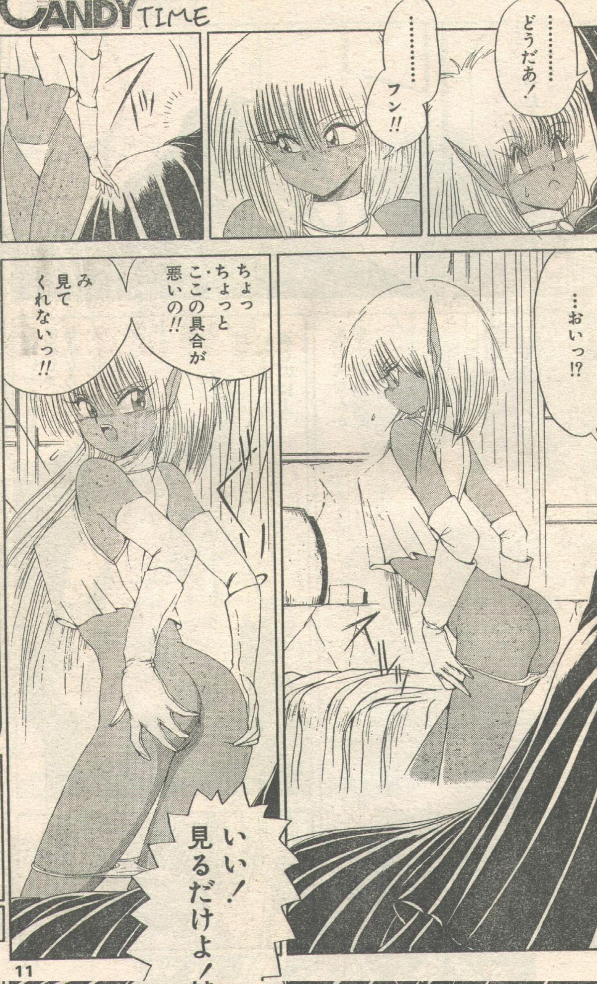 キャンディータイム 1993年01月号 [不完全]