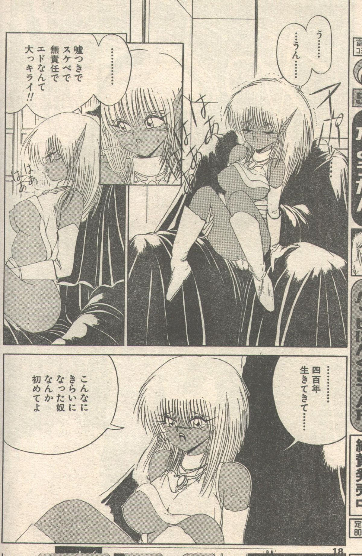 キャンディータイム 1993年01月号 [不完全]