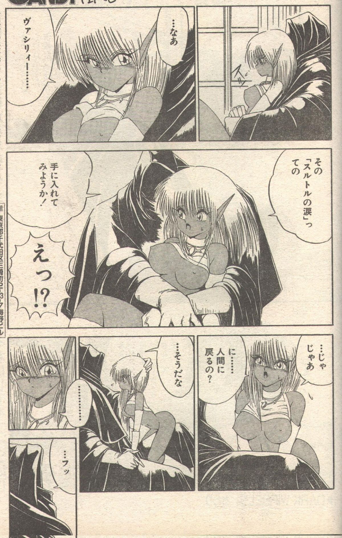 キャンディータイム 1993年01月号 [不完全]