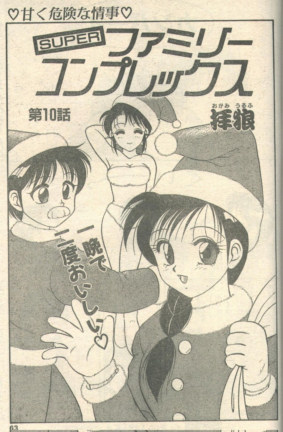 キャンディータイム 1993年01月号 [不完全]