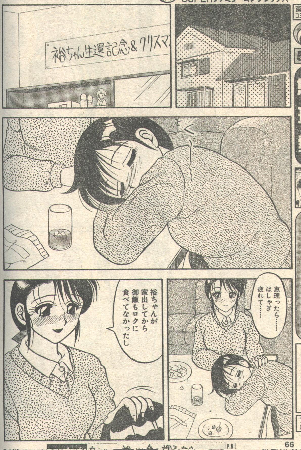 キャンディータイム 1993年01月号 [不完全]