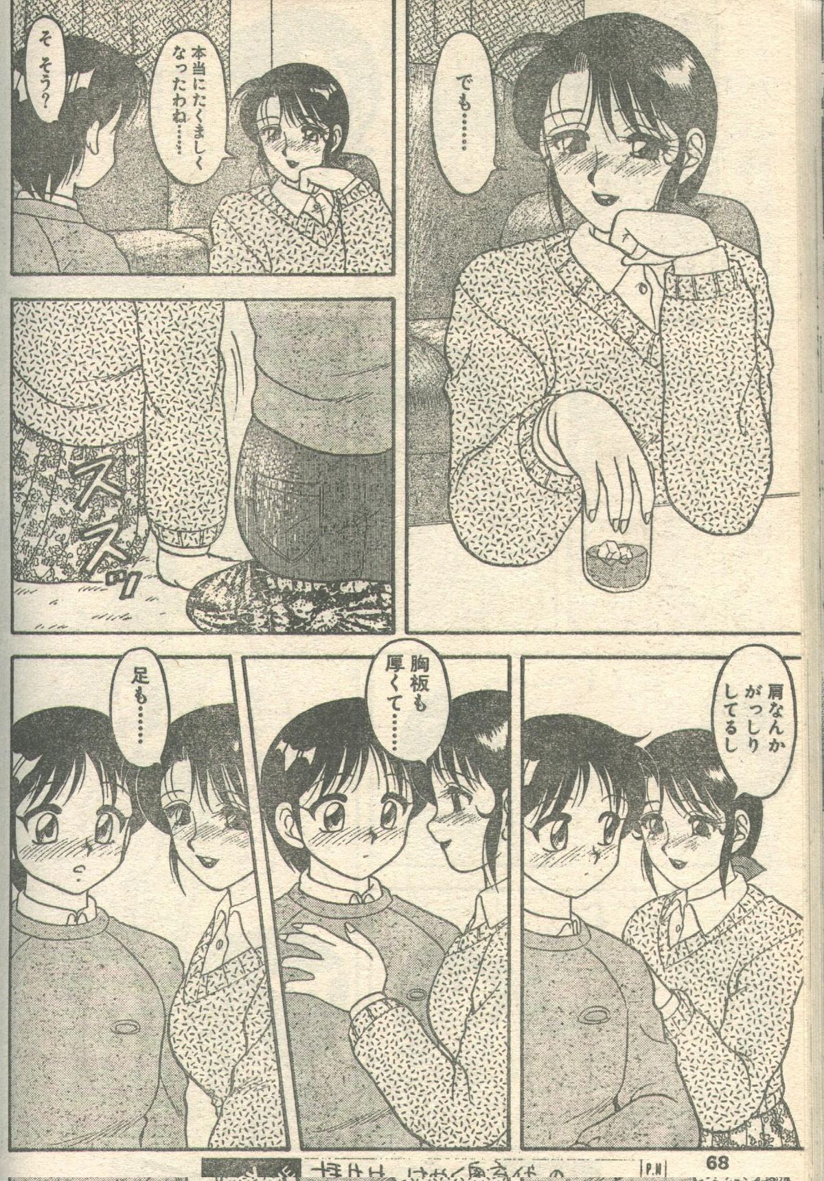 キャンディータイム 1993年01月号 [不完全]