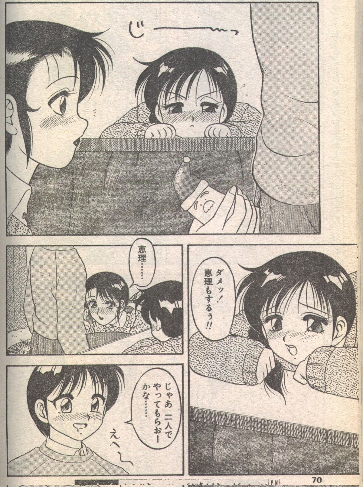 キャンディータイム 1993年01月号 [不完全]