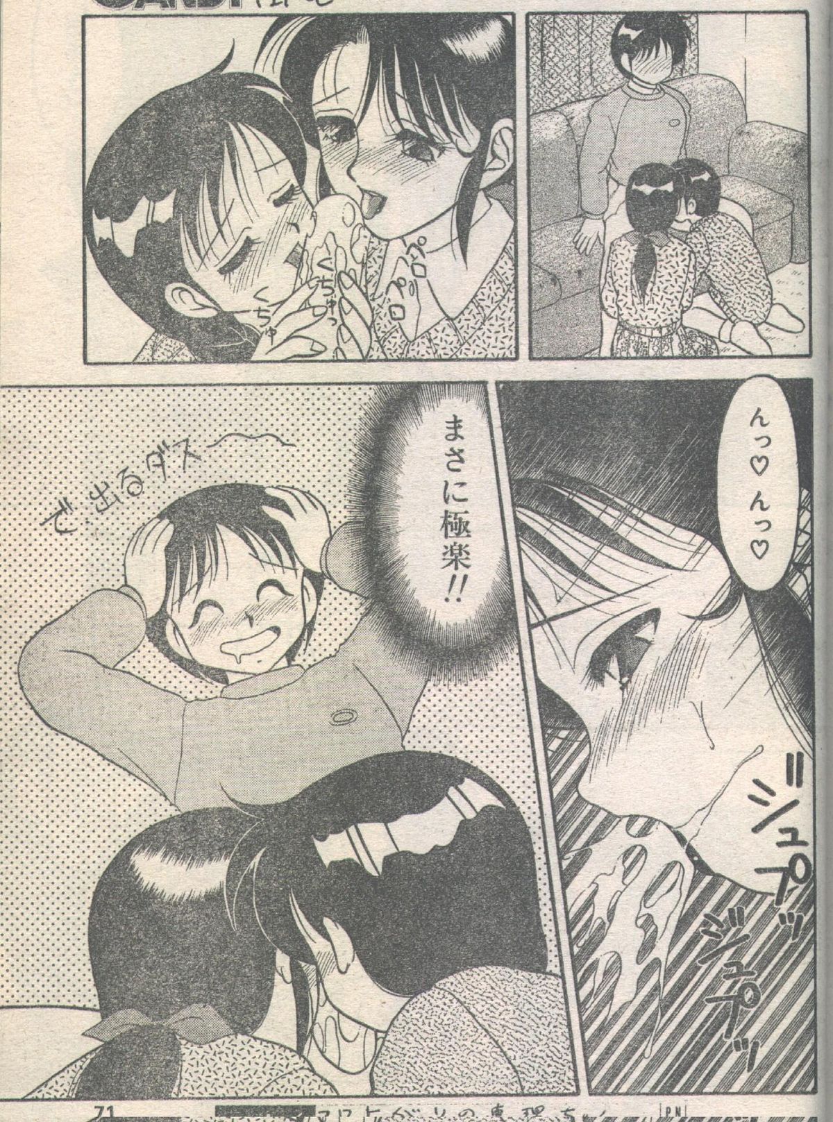 キャンディータイム 1993年01月号 [不完全]