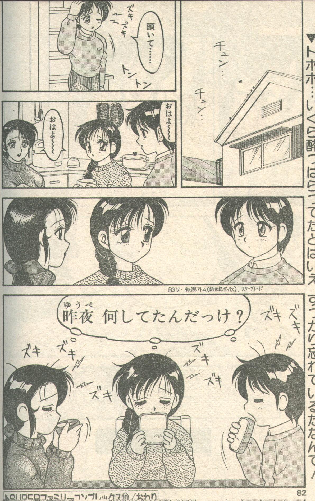 キャンディータイム 1993年01月号 [不完全]