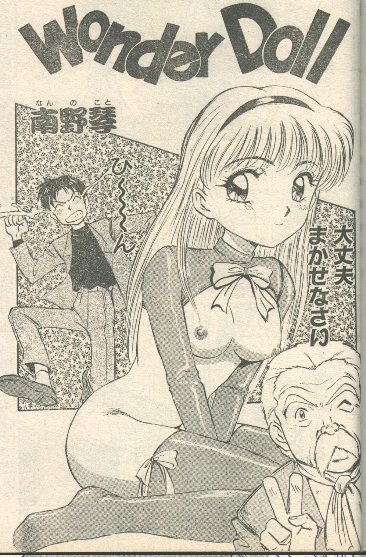 キャンディータイム 1993年01月号 [不完全]