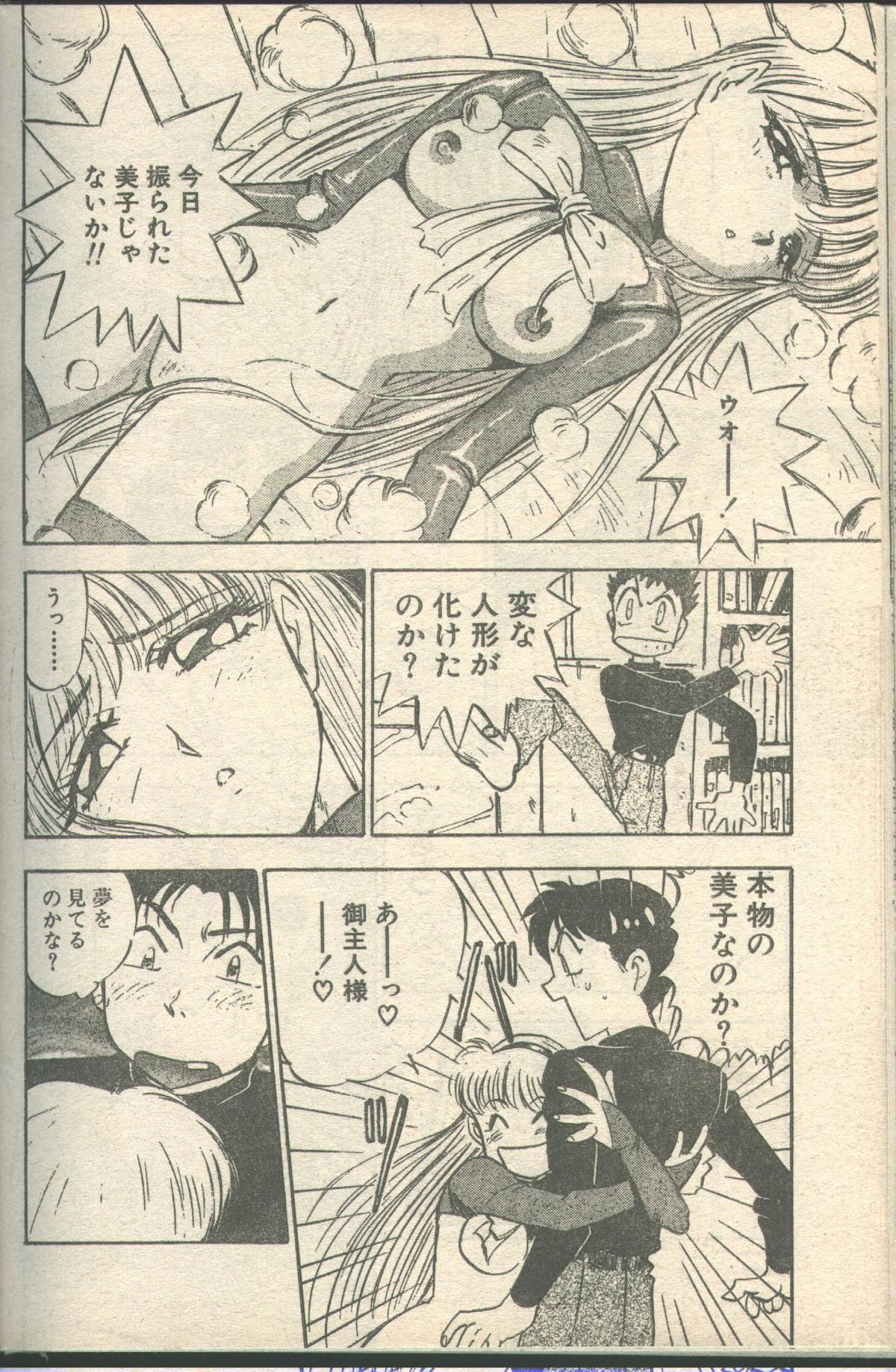 キャンディータイム 1993年01月号 [不完全]
