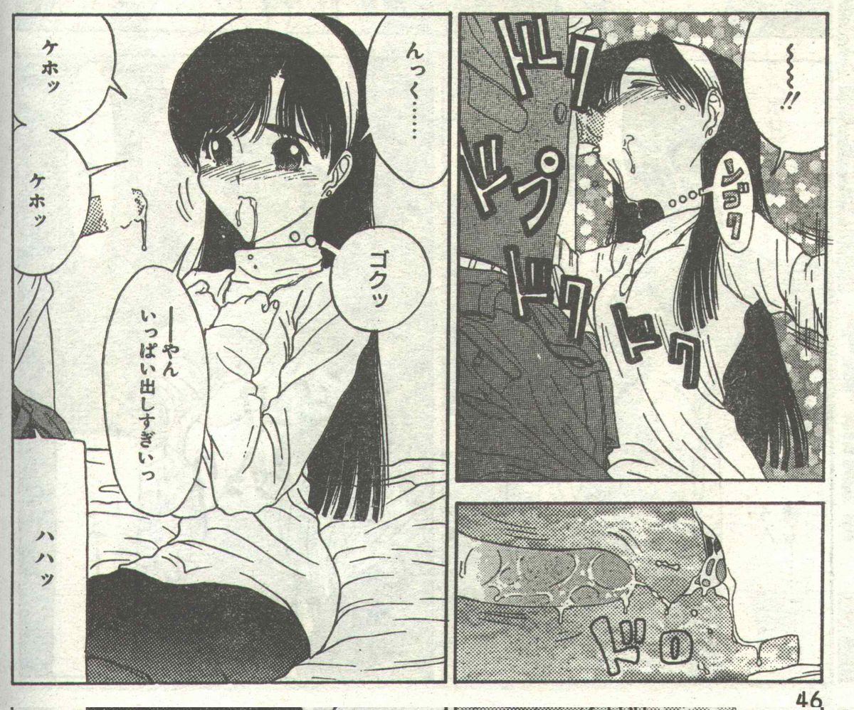 コットンコミック 1995年03月号 [不完全]