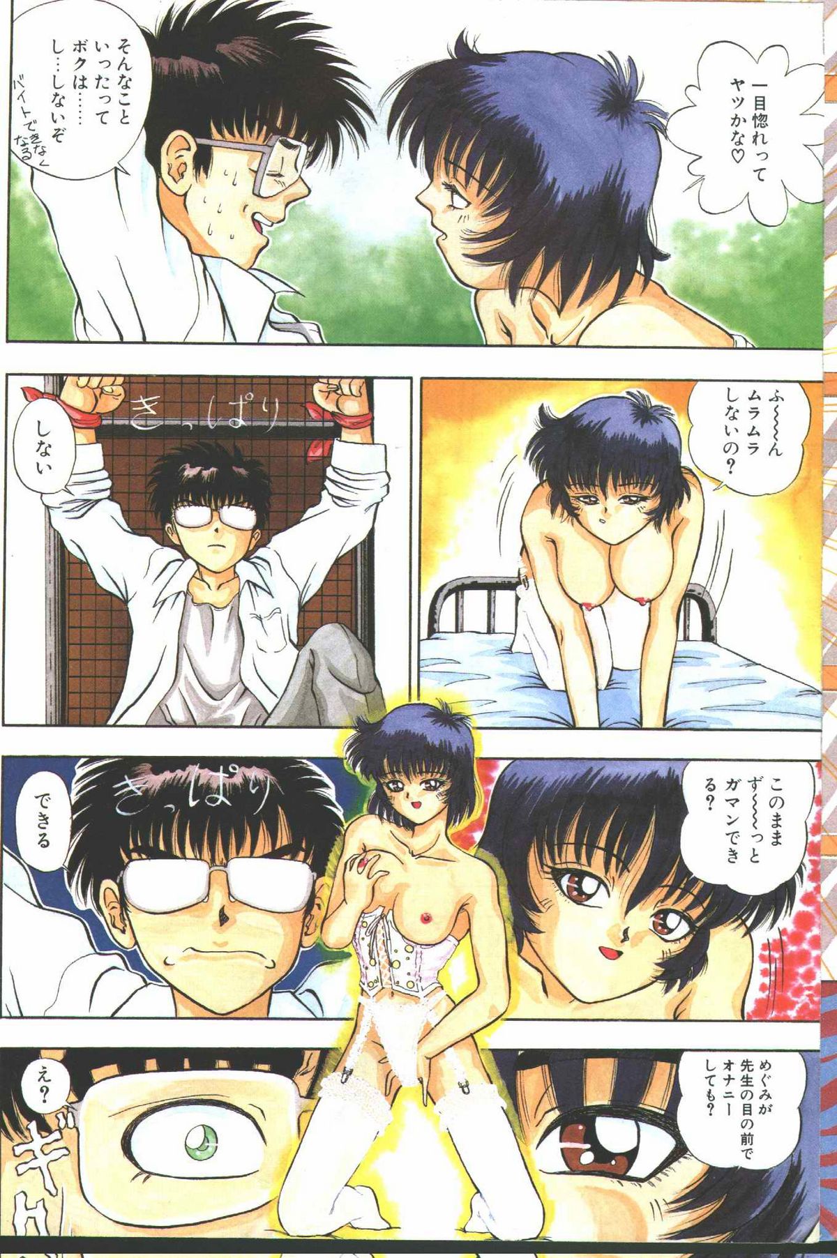 コットンコミック 1995年03月号 [不完全]