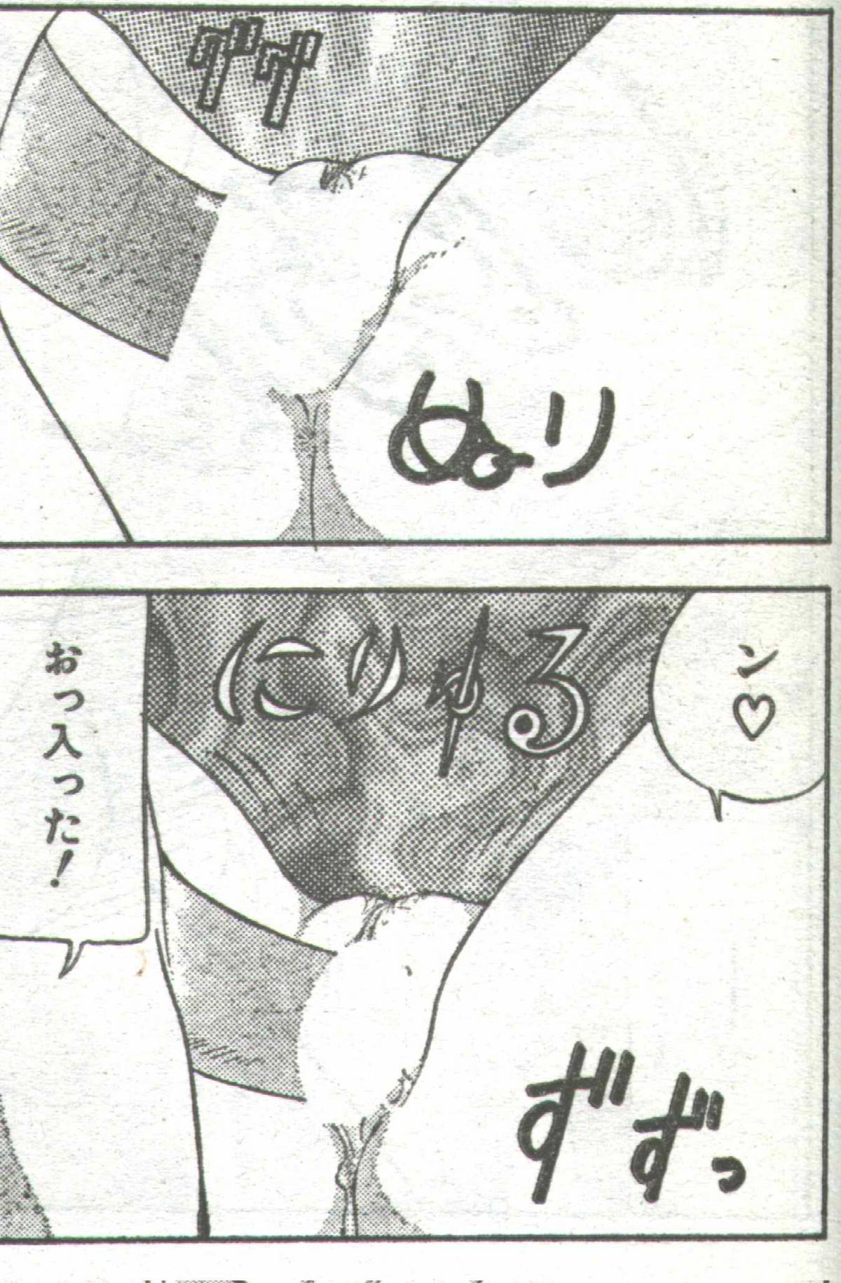 コットンコミック 1995年03月号 [不完全]