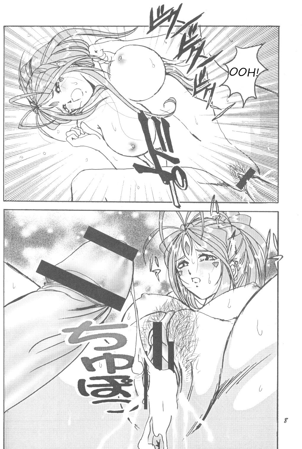 (C70) [スタジオぼくさぁ (嶌隆, 貴)] HOHETO 33 (ああっ女神さまっ) [英訳] [ページ欠落]