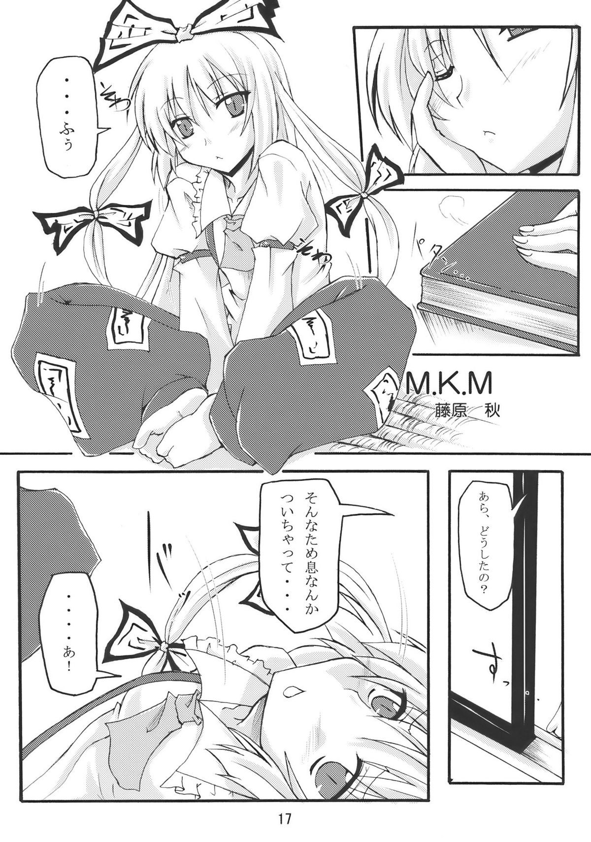 (C76) [アマデウスの遺産 (藤原秋, 蒼羽翔)] TKO (東方Project)