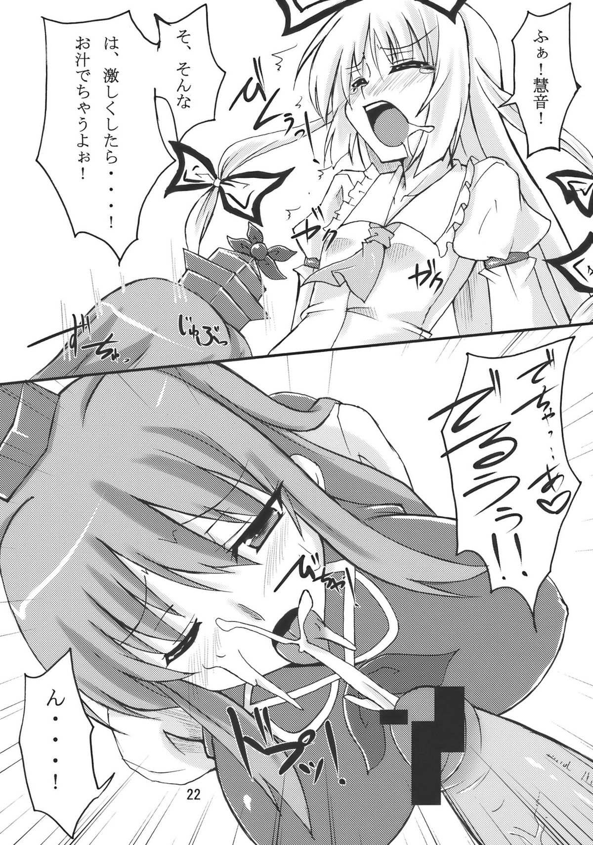 (C76) [アマデウスの遺産 (藤原秋, 蒼羽翔)] TKO (東方Project)