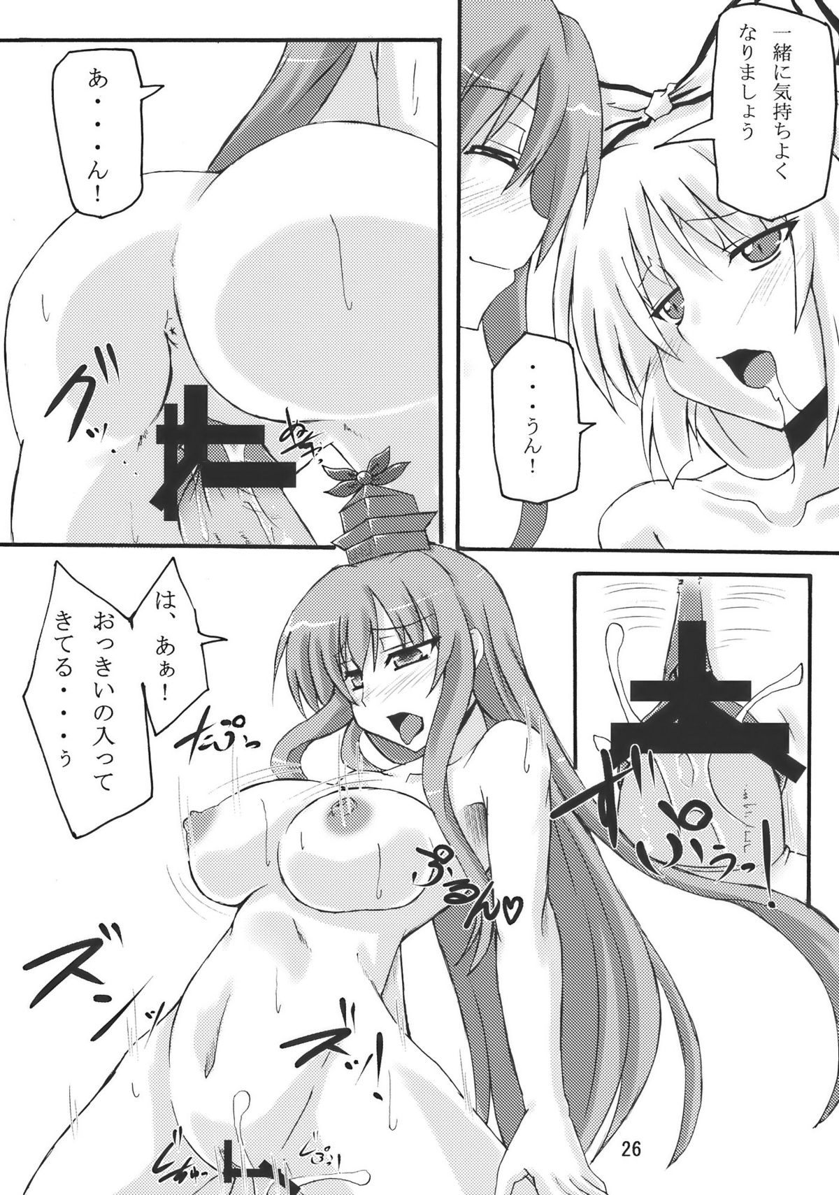 (C76) [アマデウスの遺産 (藤原秋, 蒼羽翔)] TKO (東方Project)