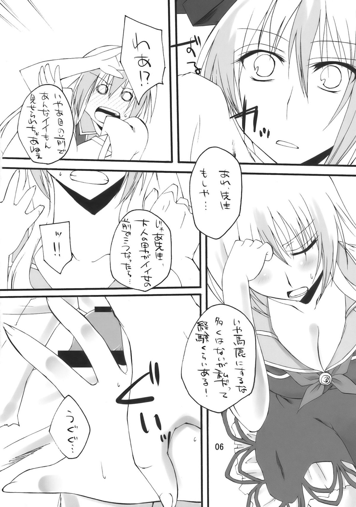 (C76) [アマデウスの遺産 (藤原秋, 蒼羽翔)] TKO (東方Project)