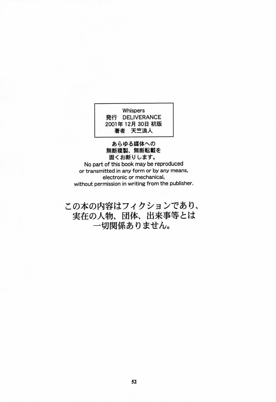 (C61) [DELIVERANCE (天竺浪人)] Whispers