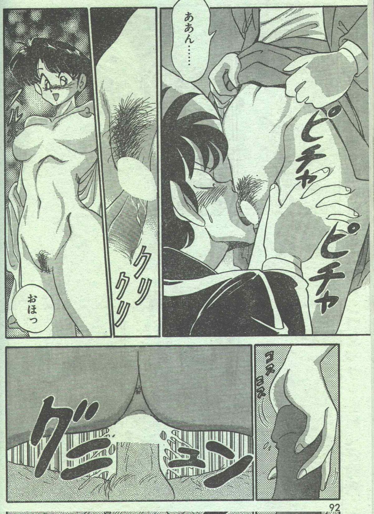 コットンコミック 1994年12月号 [不完全]