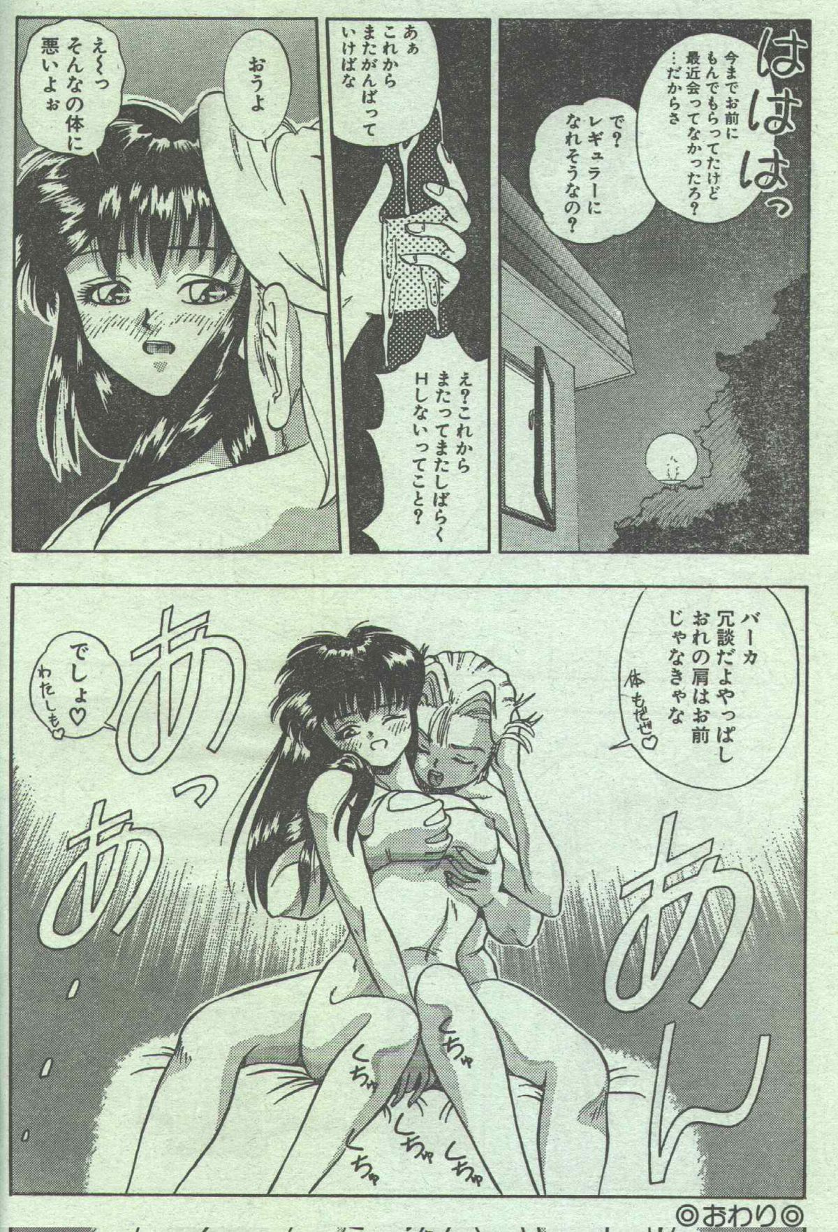 コットンコミック 1994年12月号 [不完全]