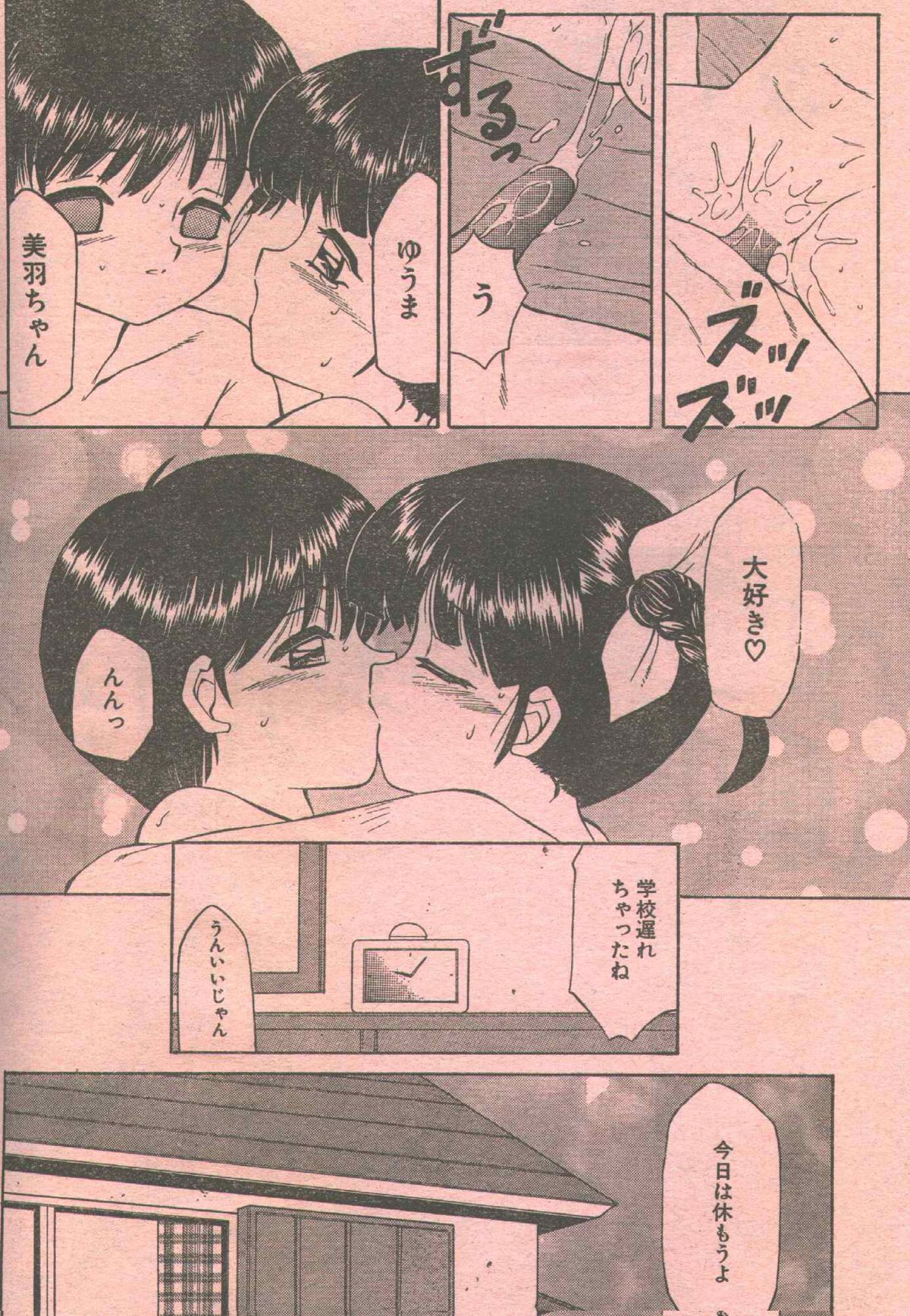 コットンコミック 1994年12月号 [不完全]