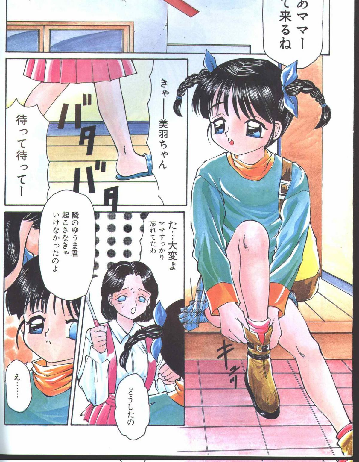 コットンコミック 1994年12月号 [不完全]