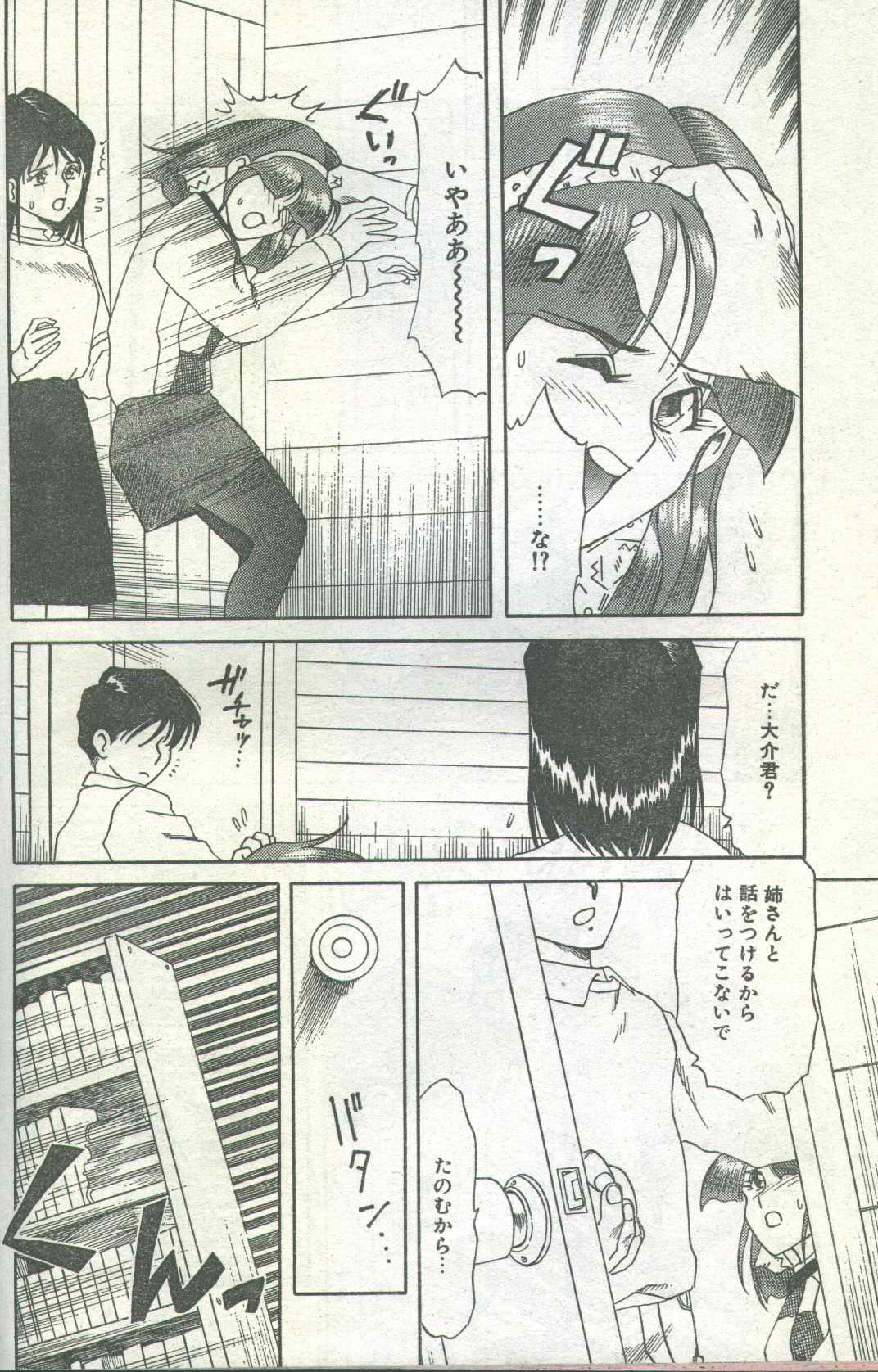 コットンコミック 1994年12月号 [不完全]