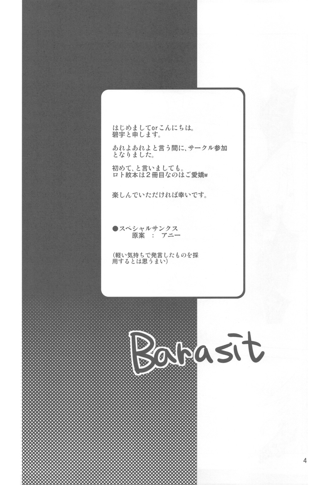 (C78) [水の庭 (碧宇)] BARASIT (ドラゴンクエスト列伝 ロトの紋章)