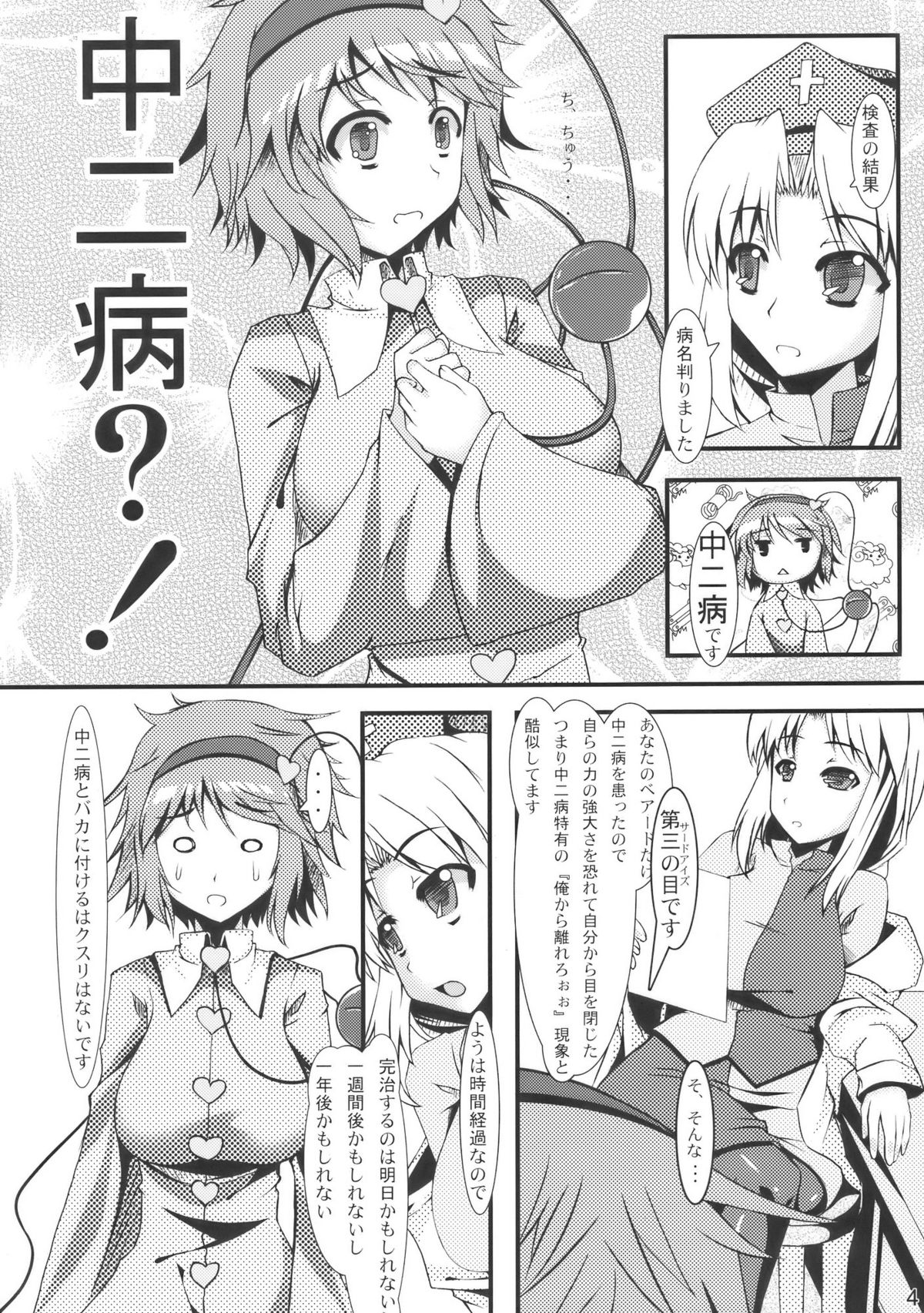 (例大祭7) [barista (霧瀬ミツル)] 第666拘束機関解放、次元干渉虚数法陣展開 (東方Project)