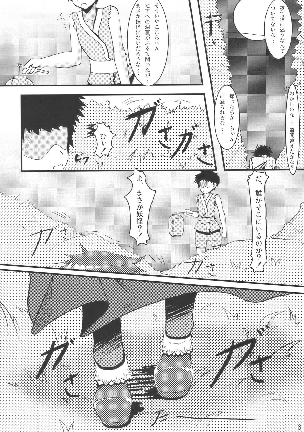 (例大祭7) [barista (霧瀬ミツル)] 第666拘束機関解放、次元干渉虚数法陣展開 (東方Project)