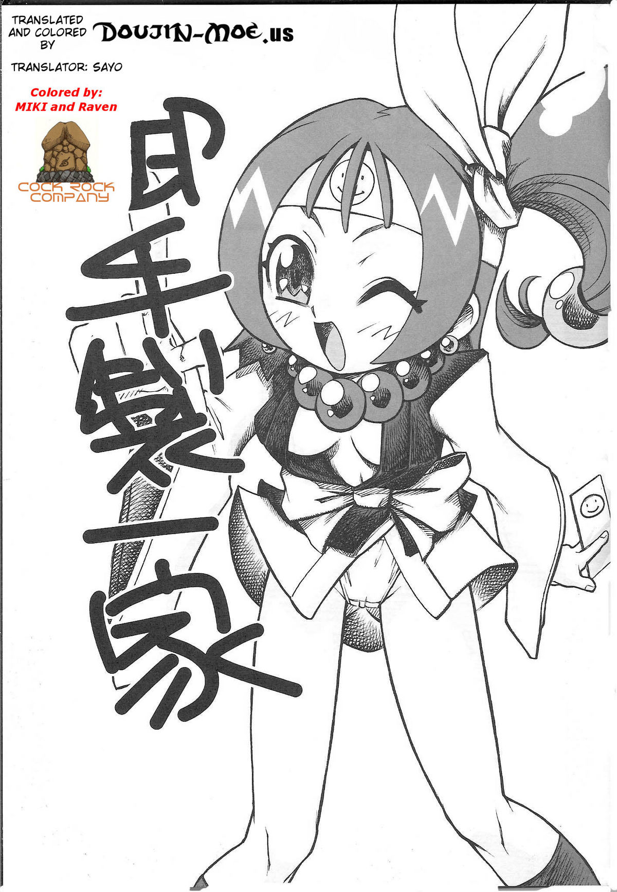 (サンクリ35) [からきし傭兵団 真雅 (金ノ森銭太郎、砂原渉)] 御手製一家 (ナルト) [英訳]