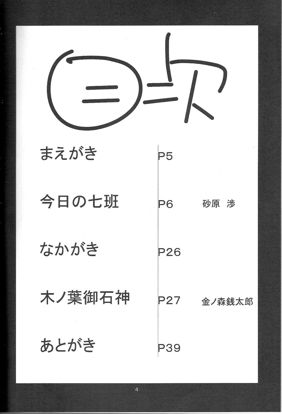 (サンクリ35) [からきし傭兵団 真雅 (金ノ森銭太郎、砂原渉)] 御手製一家 (ナルト) [英訳]