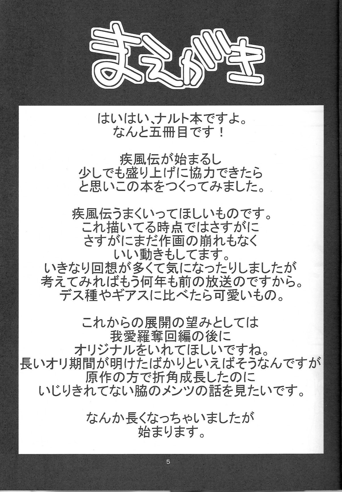 (サンクリ35) [からきし傭兵団 真雅 (金ノ森銭太郎、砂原渉)] 御手製一家 (ナルト) [英訳]