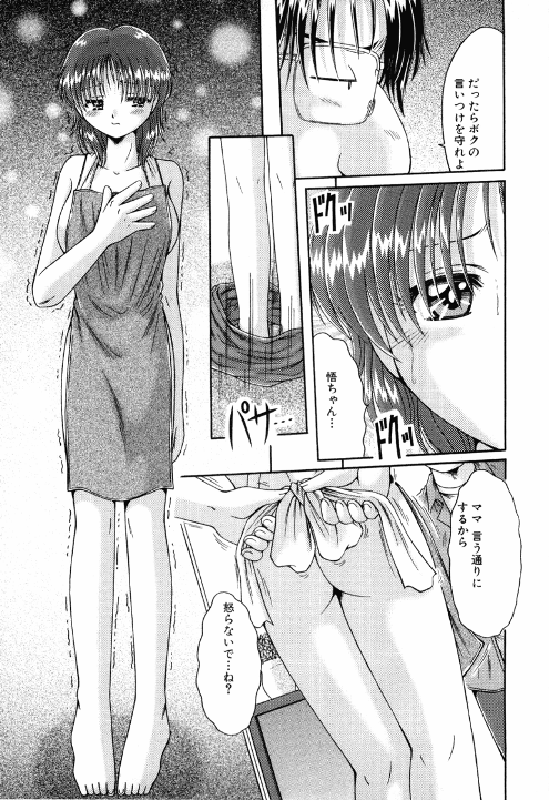 [アンソロジー] 近親レイプ