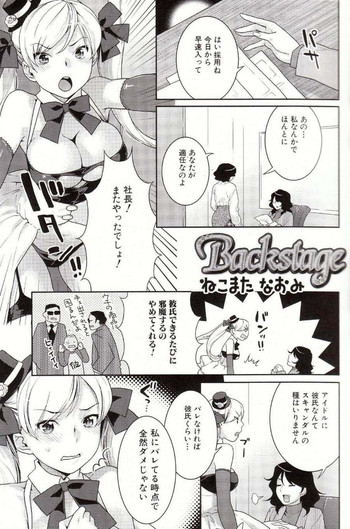 [ネコマタヤ]舞台裏[RAW] [nekomataya.webatu.com]