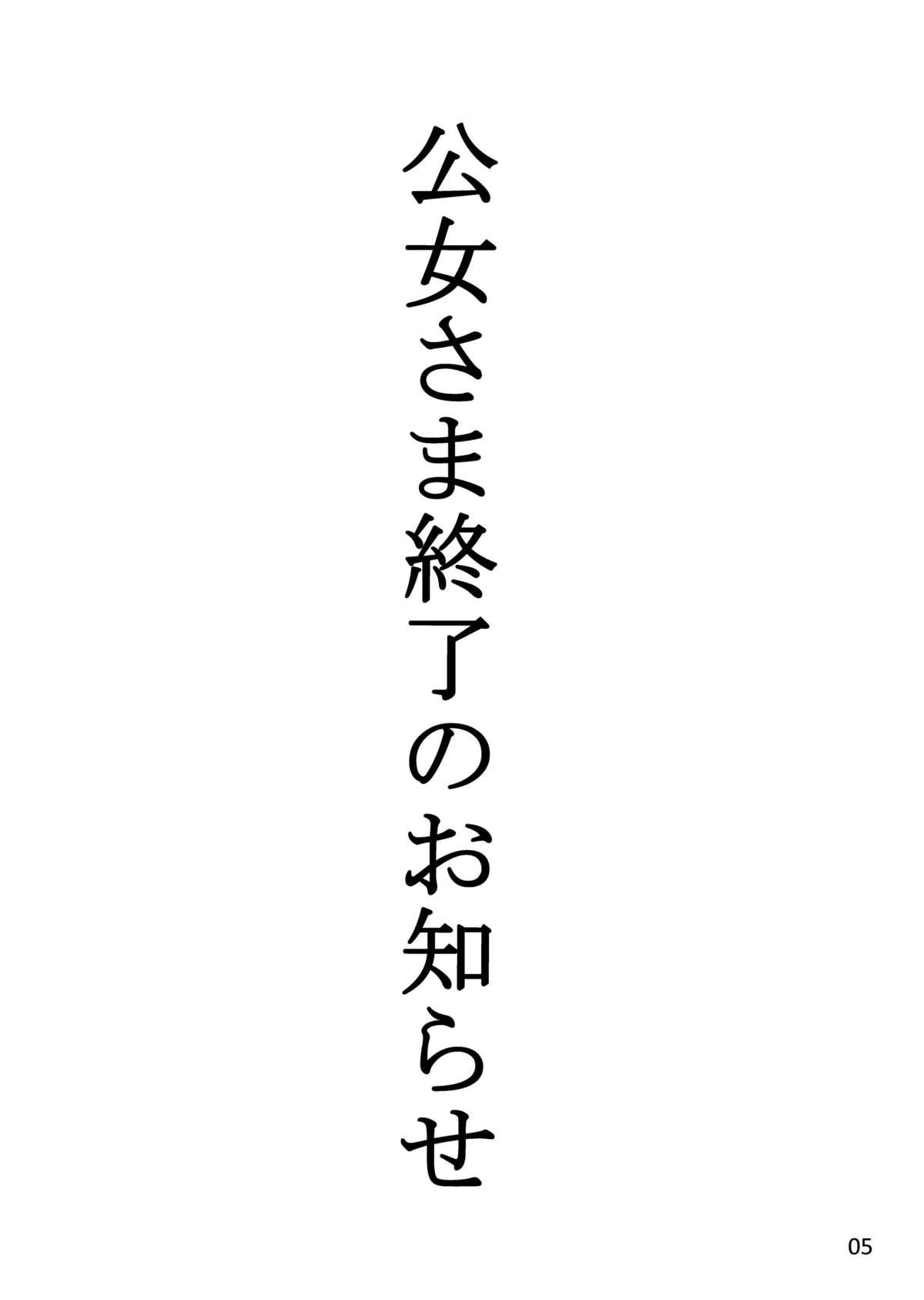 [テンパりんぐ] 公女さま終了のお知らせ DL版 (ワイルドアームズ アルターコード：F)