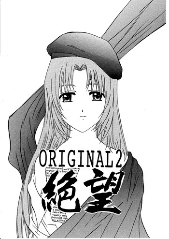 (同人誌) [スタジオメビウス(平木直利)] 絕望ORIGINAL2 (絕望)